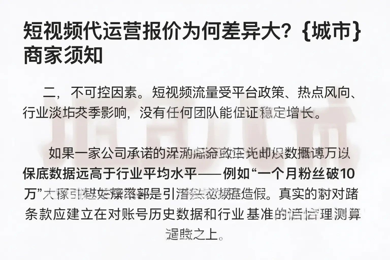 短视频代运营报价为何差异大？宁国商家须知