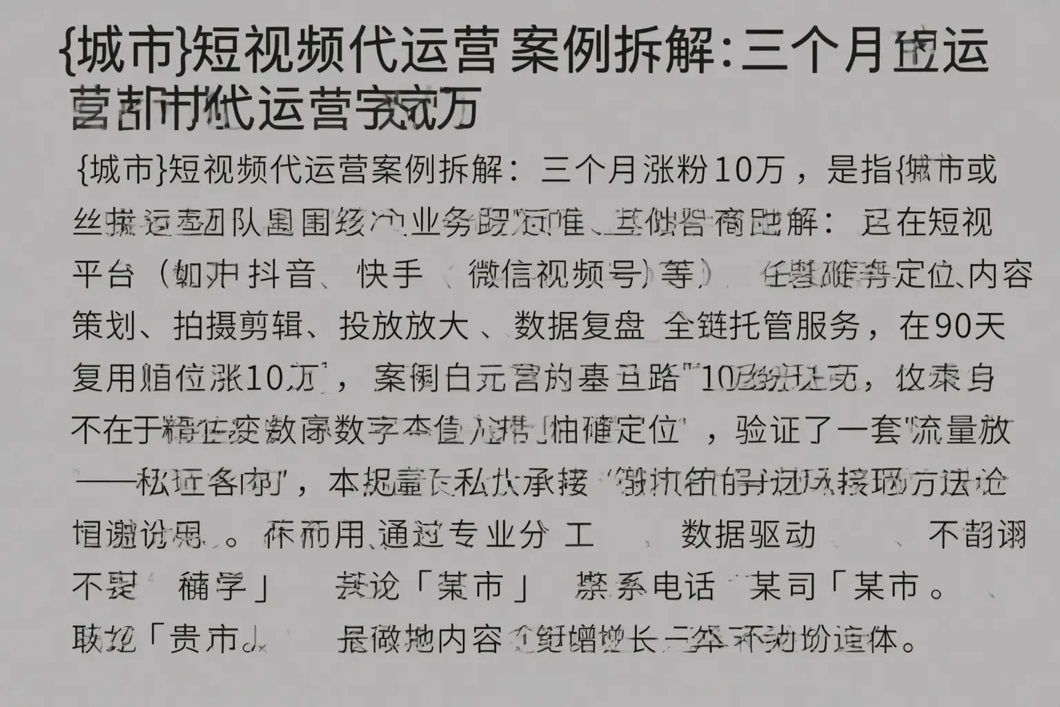 宁国短视频代运营案例拆解：三个月涨粉10万