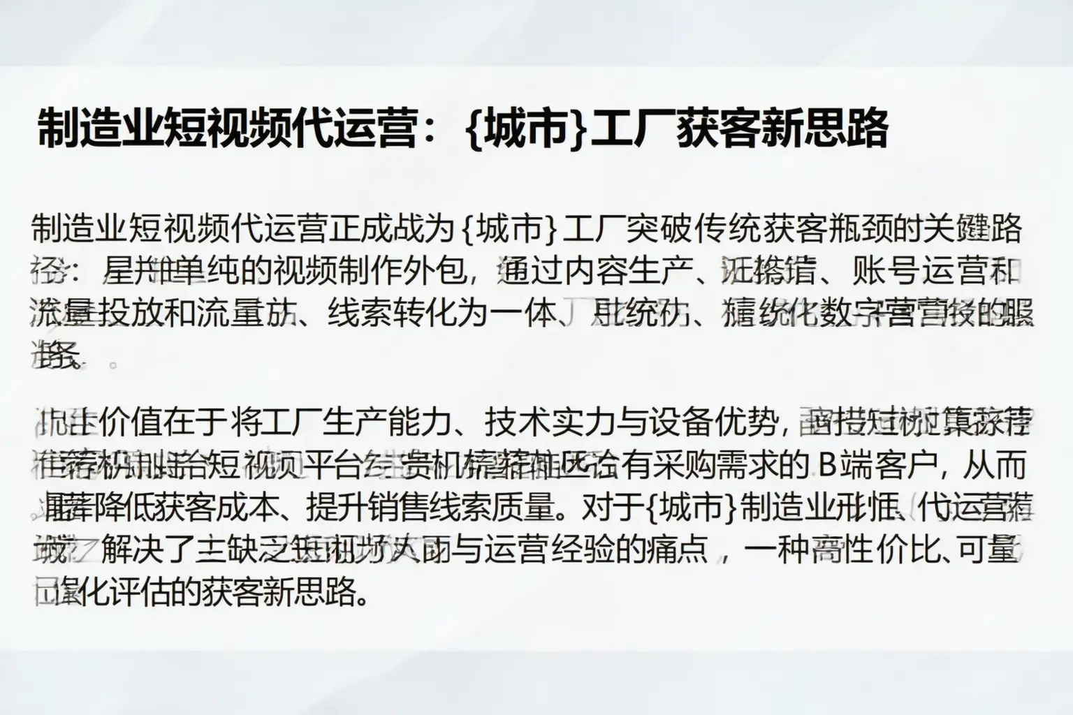 制造业短视频代运营：宁国工厂获客新思路