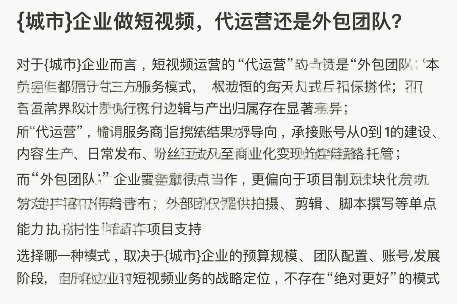 宁国企业做短视频，代运营还是外包团队？