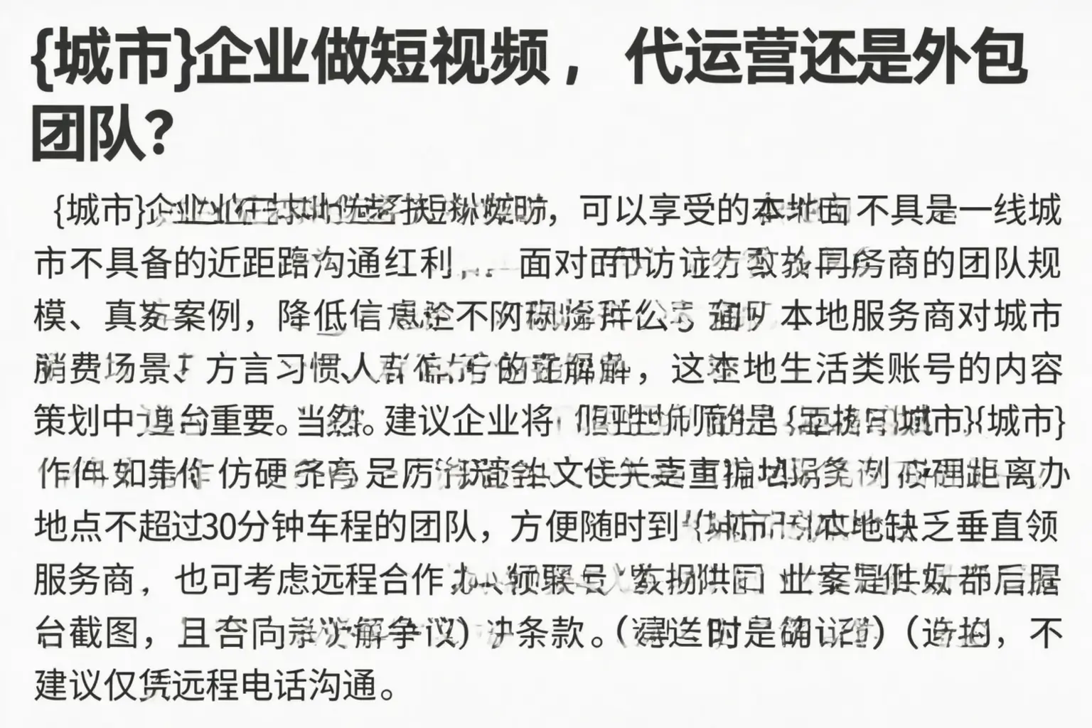 宁国企业做短视频，代运营还是外包团队？