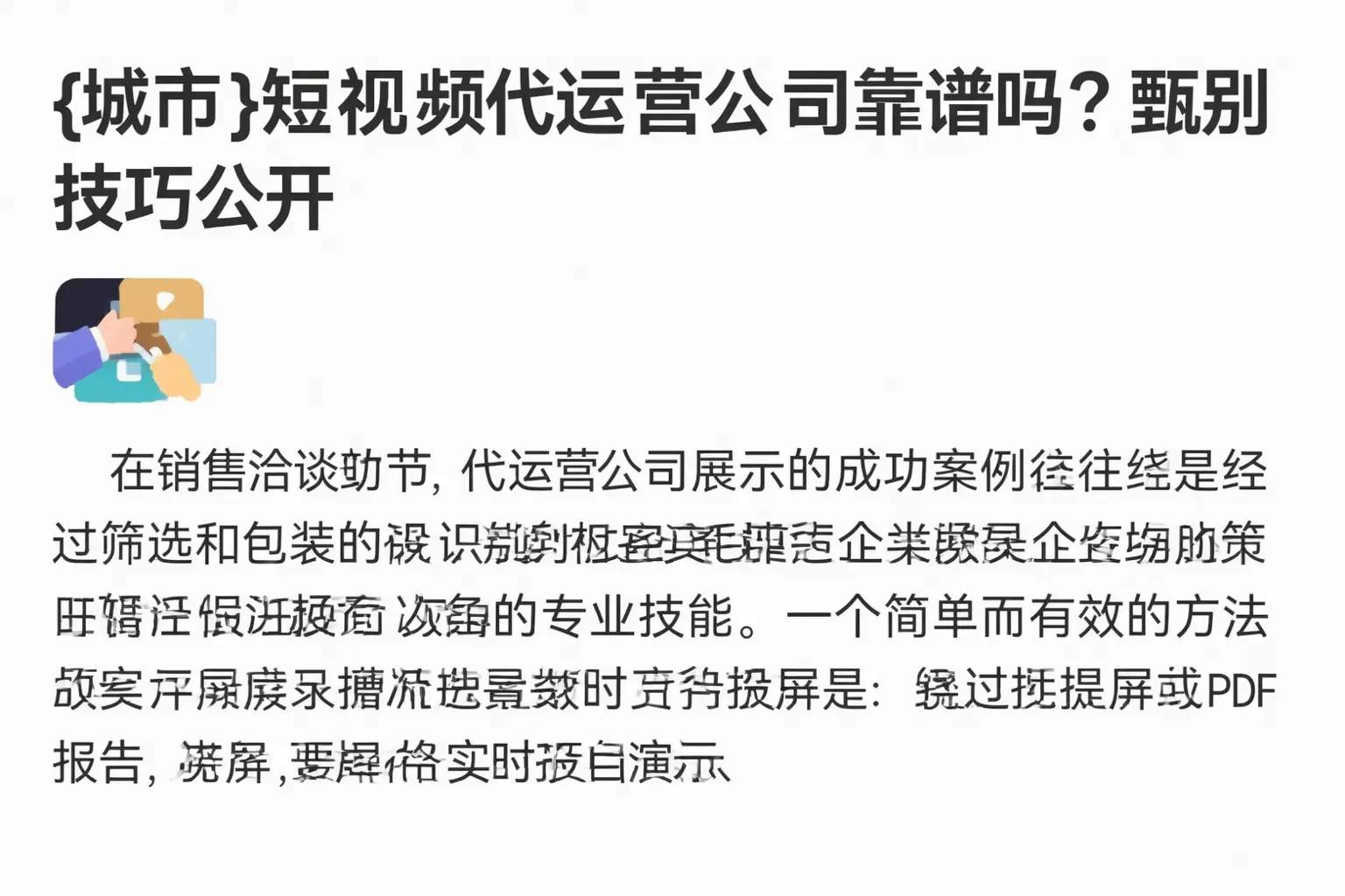 宁国短视频代运营公司靠谱吗?甄别技巧公开